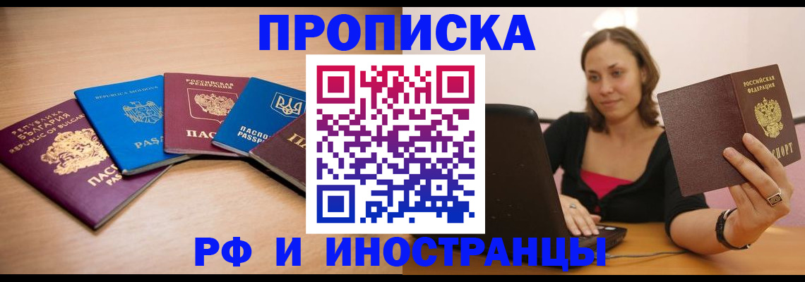 прописка ребенка в Рудне