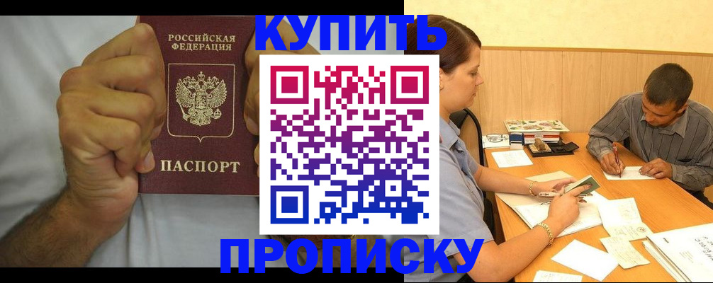 прописка штамп в Рудне