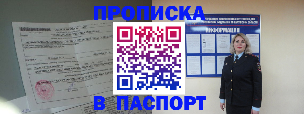 временная прописка в Рудне