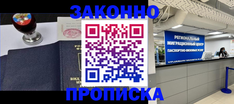 временная регистрация в квартире в Рудне